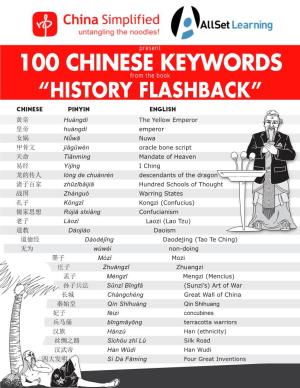 100 Chinese Keywords