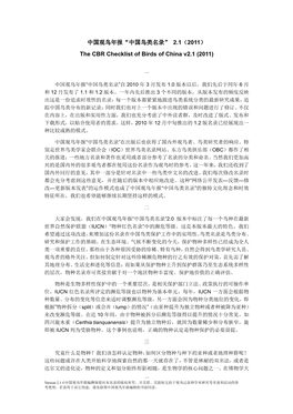 中国观鸟年报“中国鸟类名录” 2.1（2011） the CBR Checklist of Birds of China V2.1 (2011)