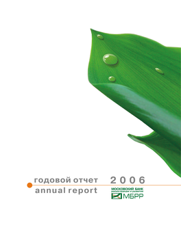Годовой Отчет Annual Report