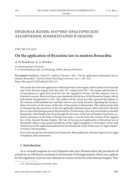 On the Application of Byzantine Law in Modern Bessarabia А