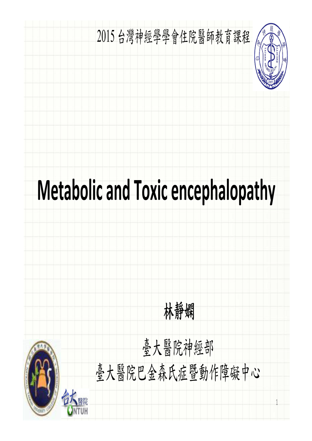 Metabolic and Toxic Encephalopathy