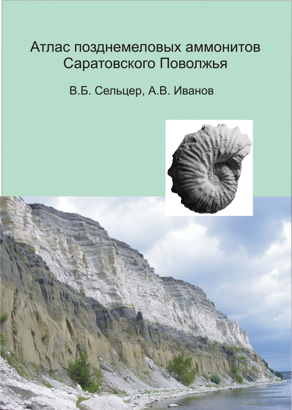 Seltcer,Ivanov,2010 K2 Ammonites