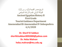 Amenemhat III-Amenemhat IV-Sobeqneferu 6/4/2020