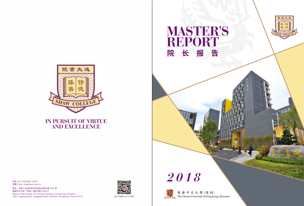 Master's Report 院长报告