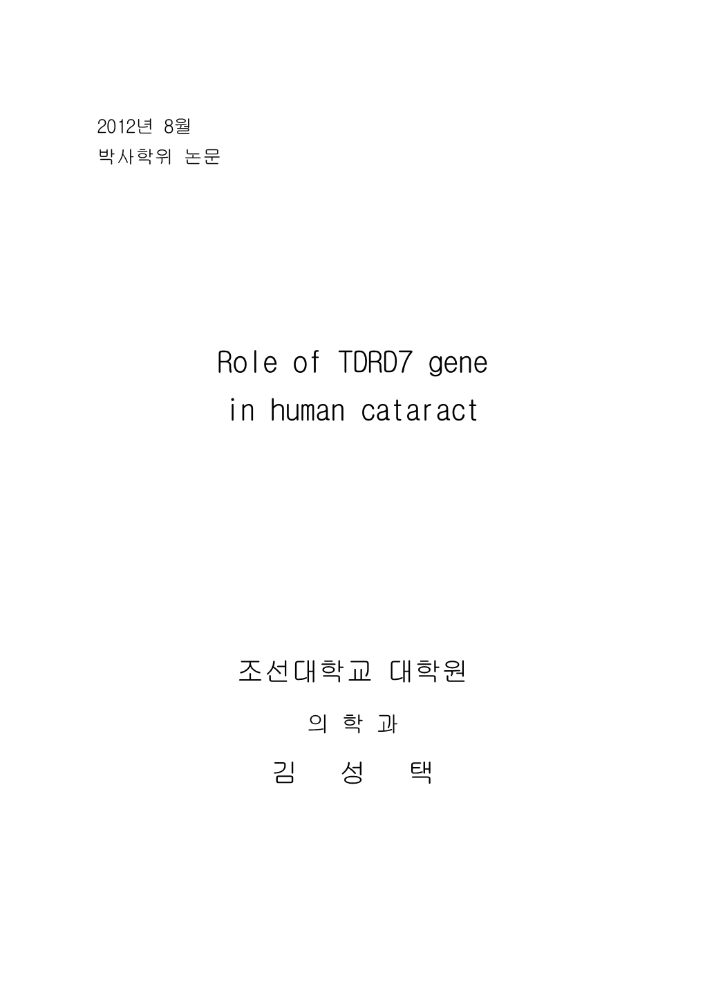 Role of TDRD7 Gene in Human Cataract