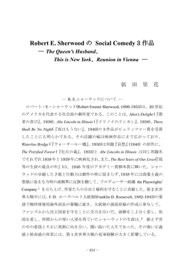 Robert E. Sherwood の Social Comedy 3 作品 ― the Queen’S Husband、 This Is New York、Reunion in Vienna ―
