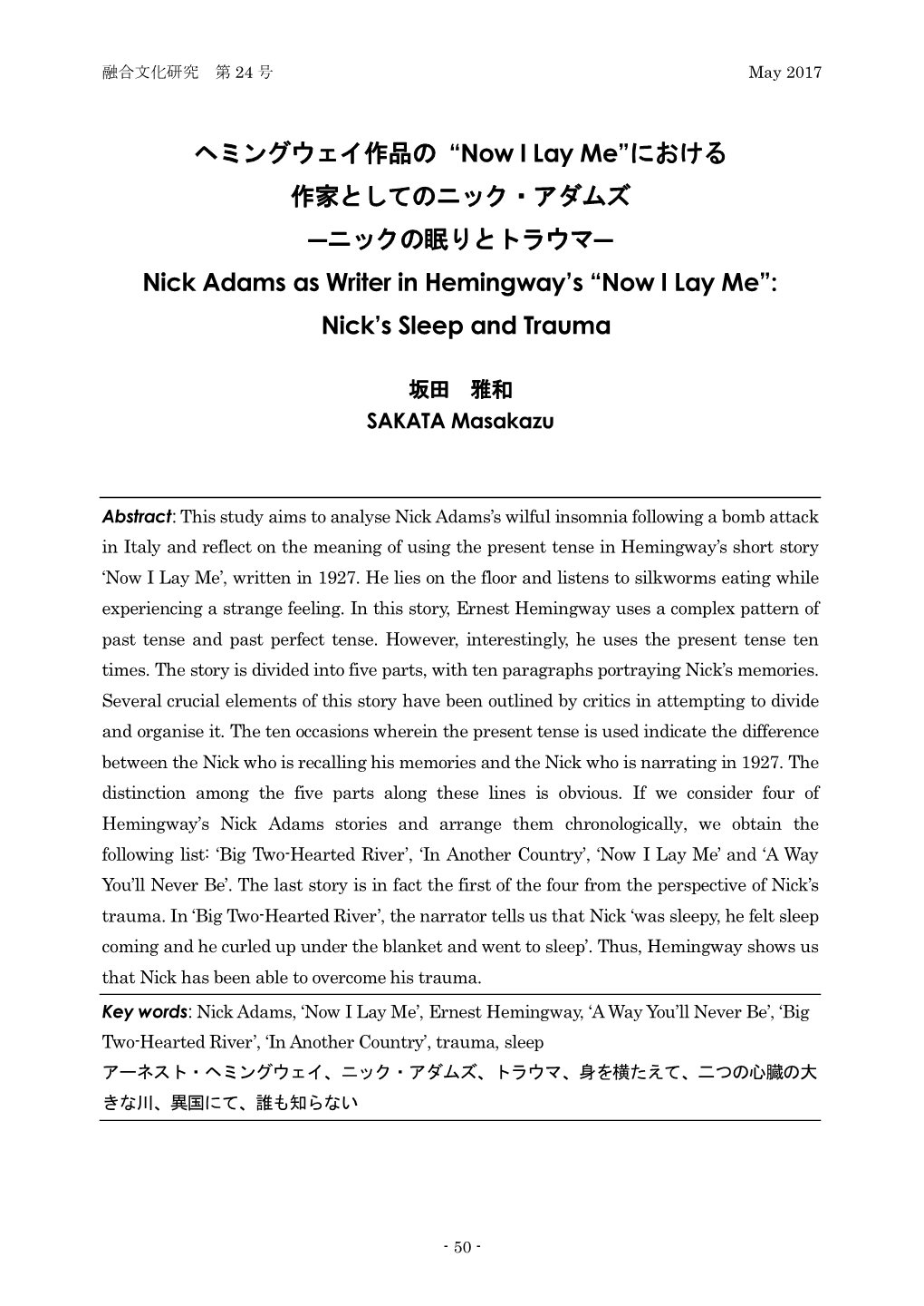 ヘミングウェイ作品の “Now I Lay Me”における 作家としてのニック・アダムズ ―ニックの眠りとトラウマ― Nick Adams As Writer in Hemingway’S “Now I Lay Me”: Nick’S Sleep and Trauma