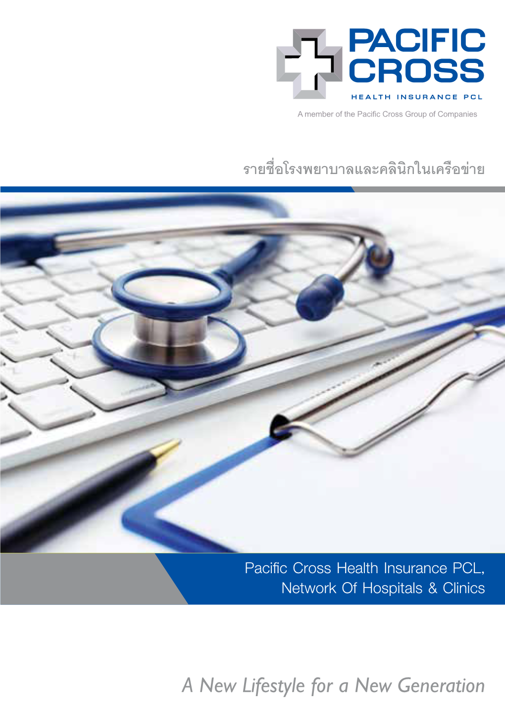 Pacific Cross Health Insurance PCL, Network of Hospitals & Clinics