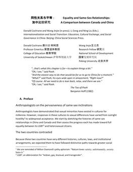 Equality and Same-Sex Relationships: 加中比较研究 a Comparison Between Canada and China