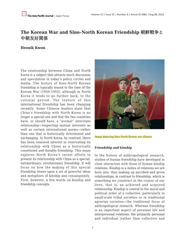 The Korean War and Sino–North Korean Friendship 朝鮮戦争と 中朝友好関係