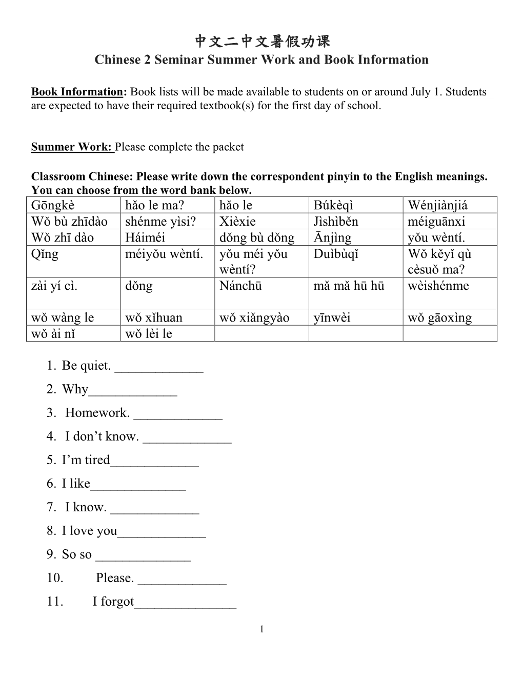 中文二中文暑假功课 Chinese 2 Seminar Summer Work and Book Information