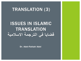 Issues in Islamic Translation قضايا في الترجمة الاسلامية