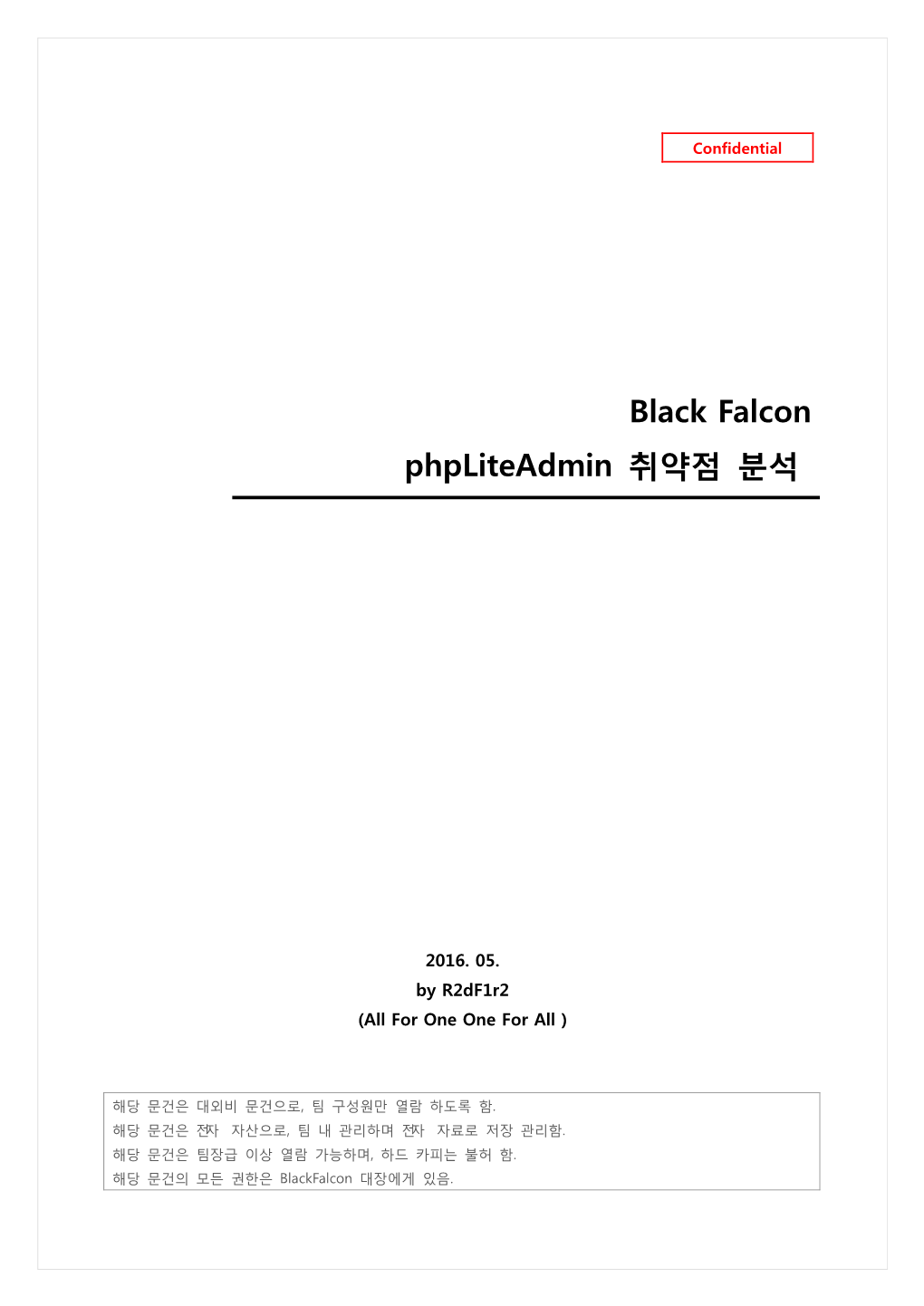 Black Falcon Phpliteadmin 취약점 분석
