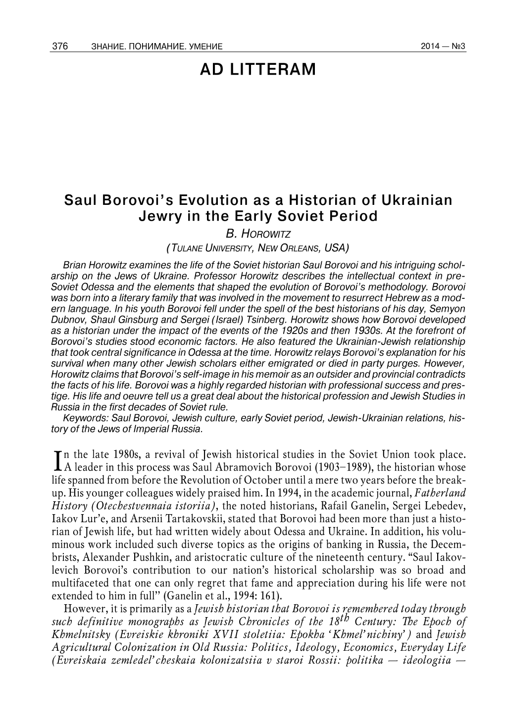 Saul Borovoi's Evolution As a Historian of Ukrainian Jewry in the Early Soviet Period