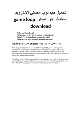 تحميل جيم لوب محاكي االندرويد المحدث اخر اصدار Game Loop Download