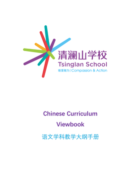 Chinese Curriculum Viewbook