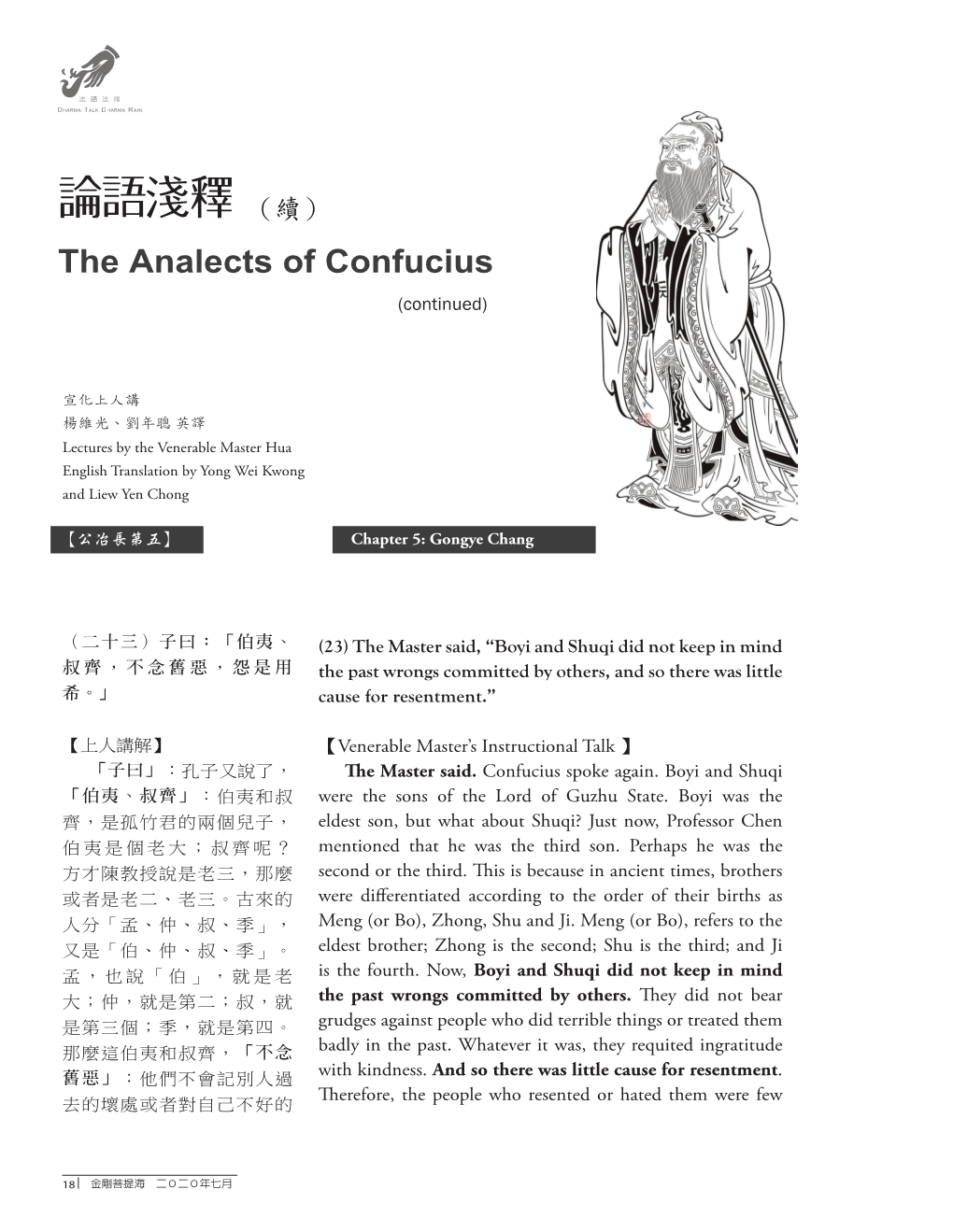 論語淺釋 （續） the Analects of Confucius (Continued)