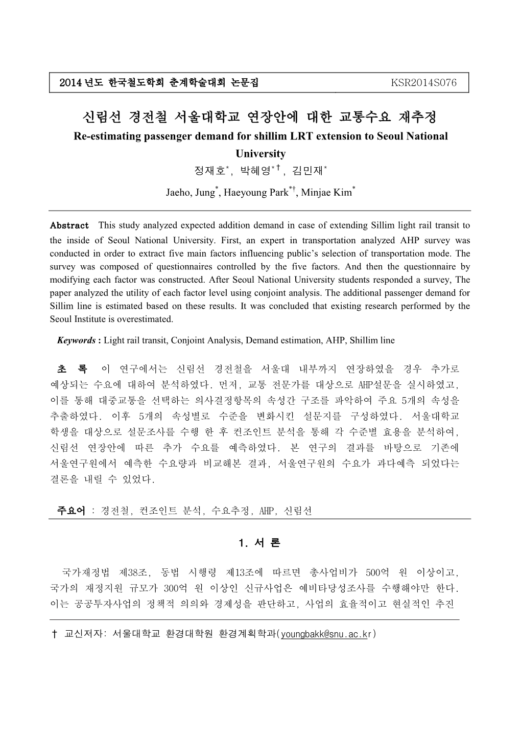 신림선 경전철 서울대학교 연장안에 대한 교통수요 재추정 Re-Estimating Passenger Demand for Shillim LRT Extension to Seoul National University 정재호*, 박혜영*†, 김민재*