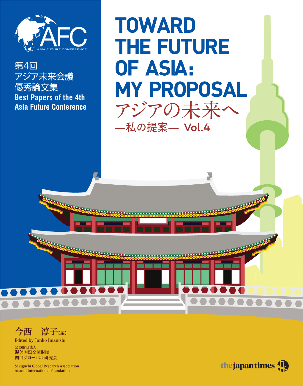 TOWARD the FUTURE of ASIA: MY PROPOSAL アジアの未来へ ̶私の提案̶ Vol.4