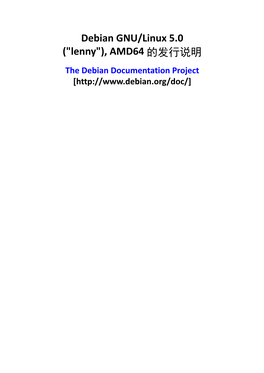 Debian GNU/Linux 5.0 ("Lenny"), AMD64 的发行说明 the Debian Documentation Project [ 目录 简介 报告本文档的 1