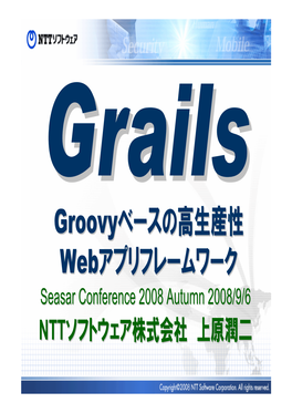 Grails -Groovyベースの高生産性webアプリフレームワーク