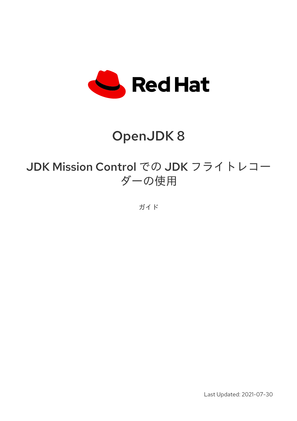 Openjdk 8 JDK Mission Control での JDK フライトレコーダーの使用