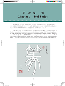 Chapter 1 Seal Script