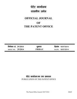 पेटेंट कायालय Official Journal of the Patent Office