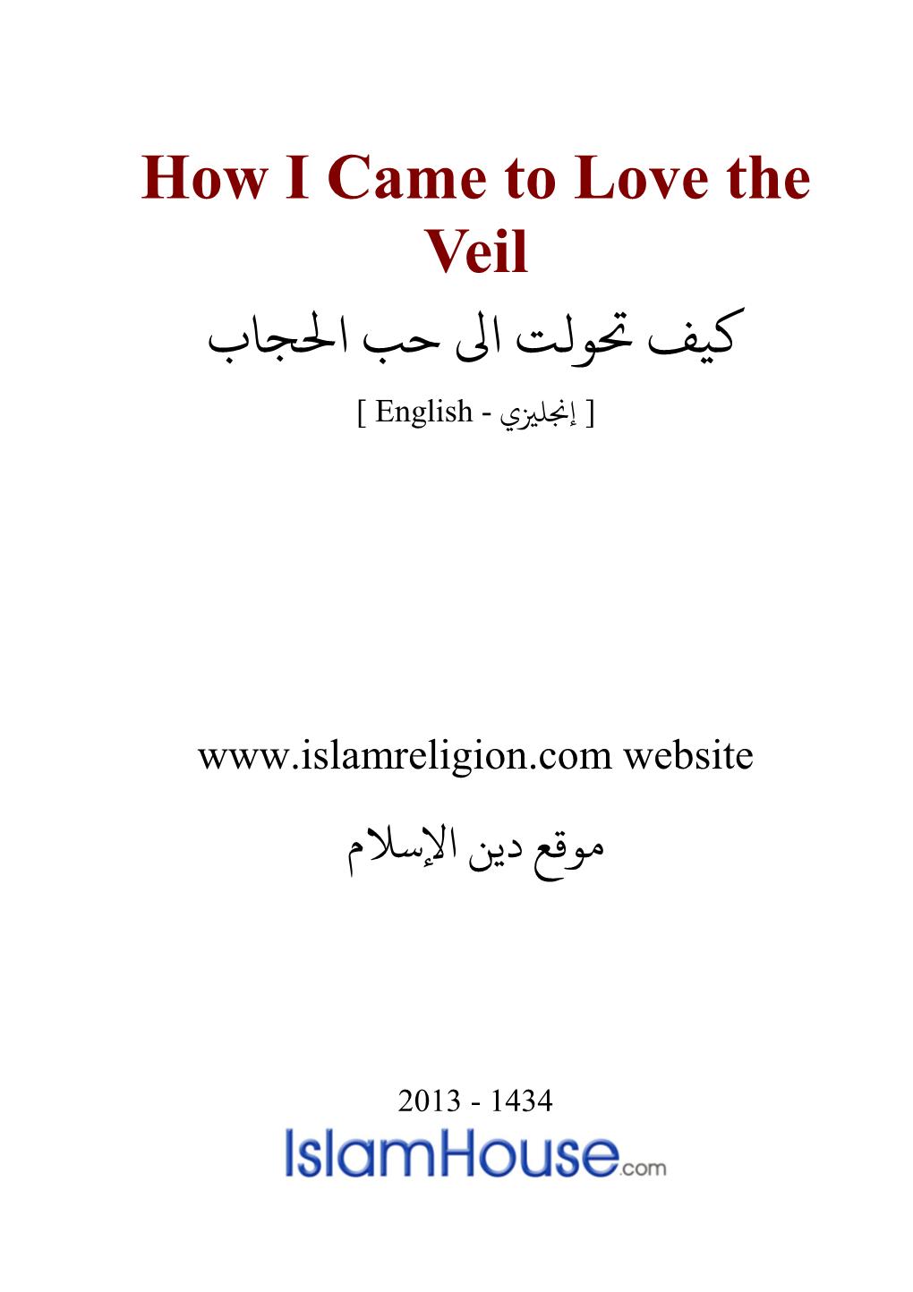 How I Came to Love the Veil ﻛﻴﻒ ﺗﻮﻟﺖ ﻰﻟ ﺣﺐ ﺤﻟﺠﺎب [ إ�ﻠ�ي - English ]