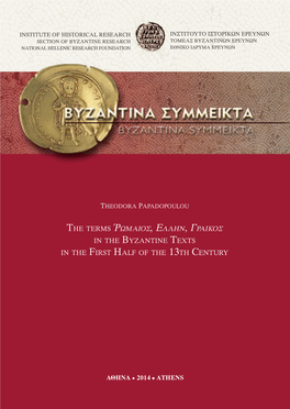 Byzantine Empire, the Emperor and His Subjects, As Is Attested in Various Sources Such As State Documents and Scholarly Literature31