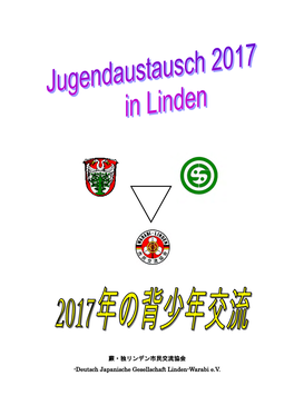 蕨・独リンデン市民交流協会 -Deutsch Japanische Gesellschaft Linden-Warabi E.V