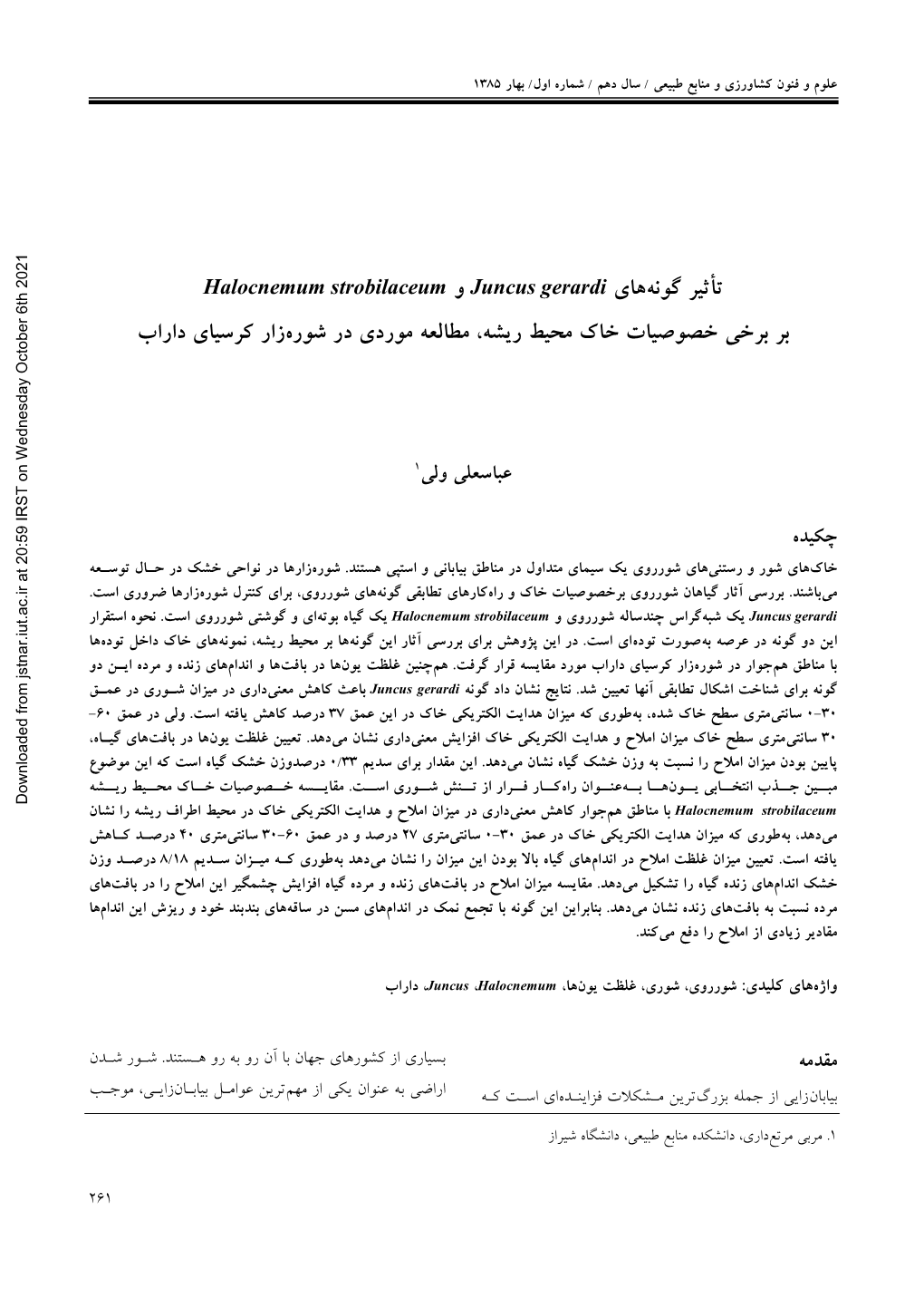 The Effect of <I>Halocnemum Strobilaceum</I> and <I>Juncus