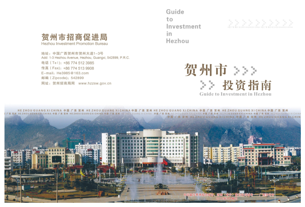 A Guide to Investment in Hezhou