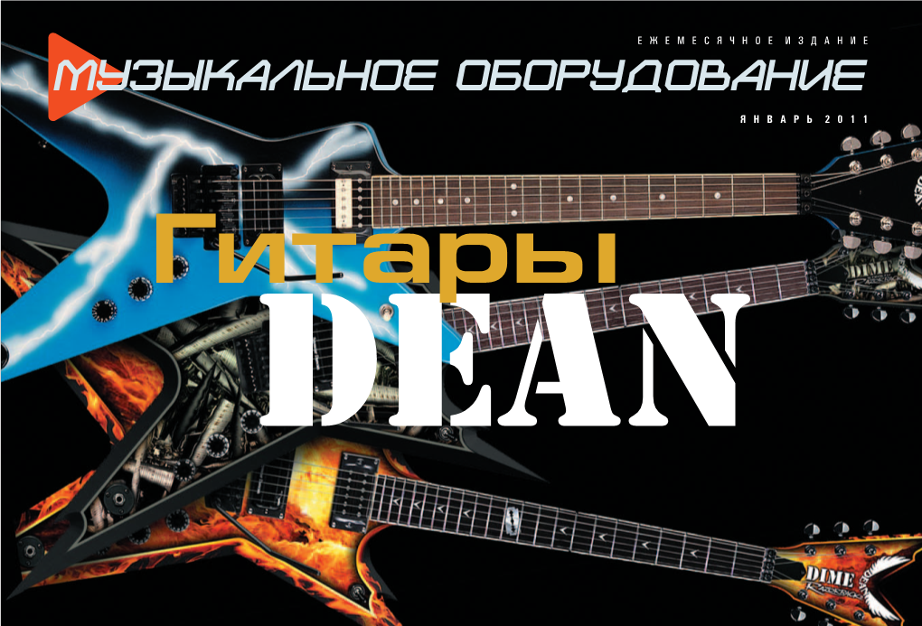 Dean Guitars ME N1 2011.Pdf