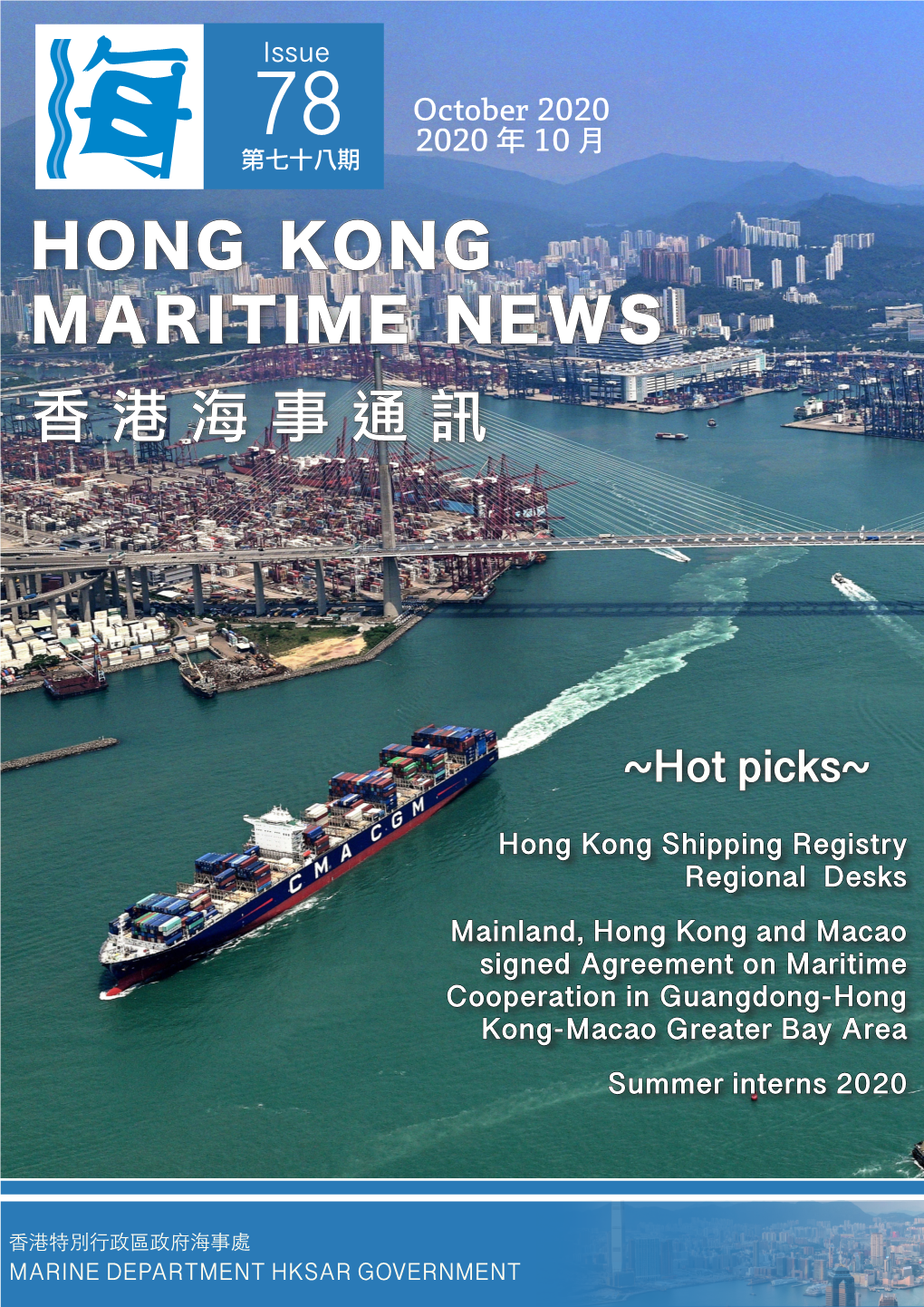 HK Maritime News Issue 78