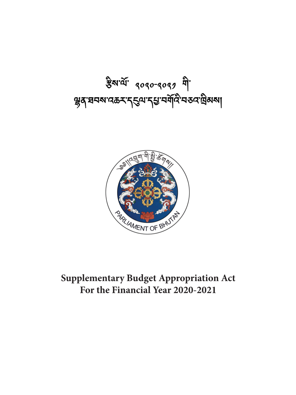 Supplementary Budget Appropriation Act for the Financial Year 2020-2021 PREAMBLE