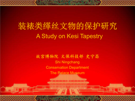 装裱类缂丝文物的保护研究 a Study on Kesi Tapestry