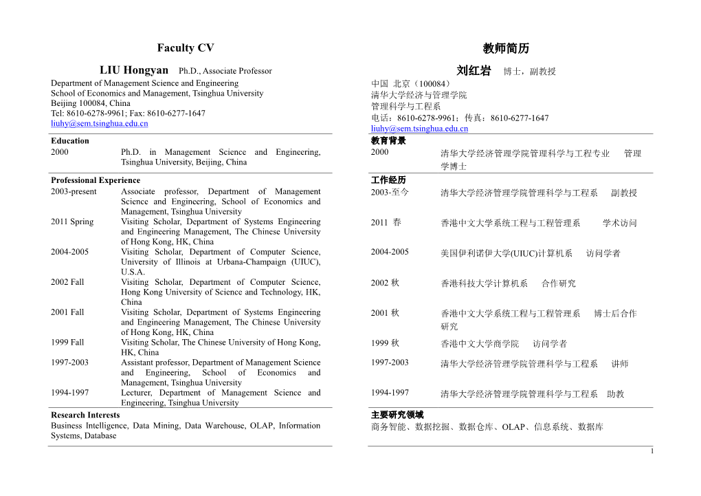 Faculty CV 教师简历 LIU Hongyan Ph.D., Associate Professor 刘红岩