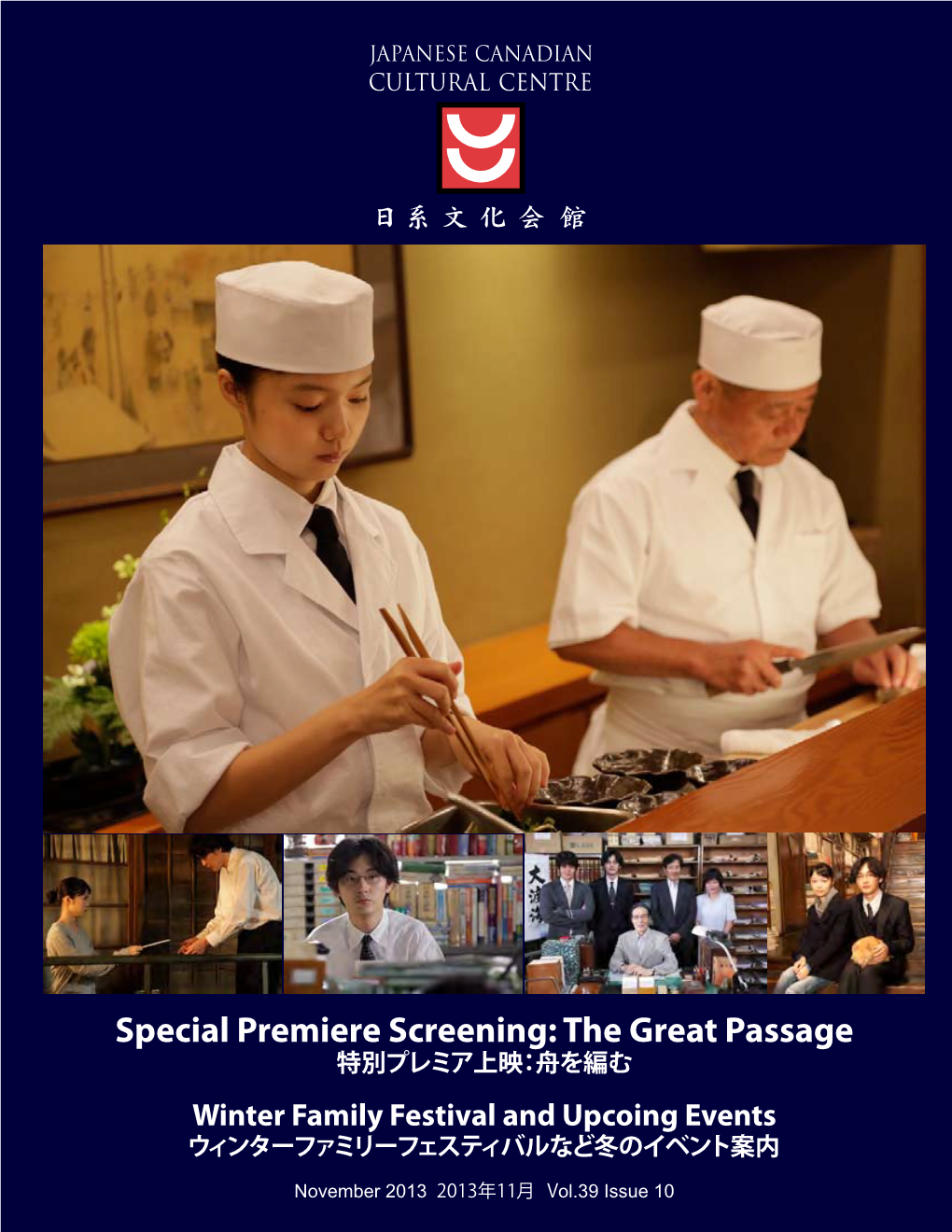 Special Premiere Screening: the Great Passage 特別プレミア上映：舟を編む Winter Family Festival and Upcoing Events ウィンターファミリーフェスティバルなど冬のイベント案内