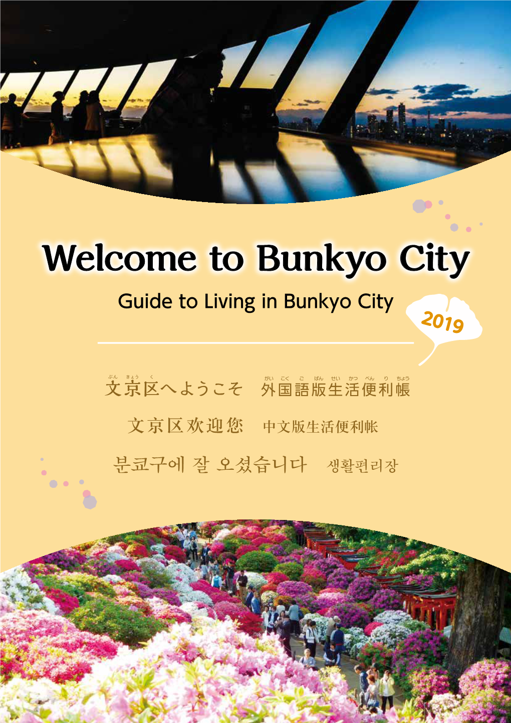 Welcome to Bunkyo City
