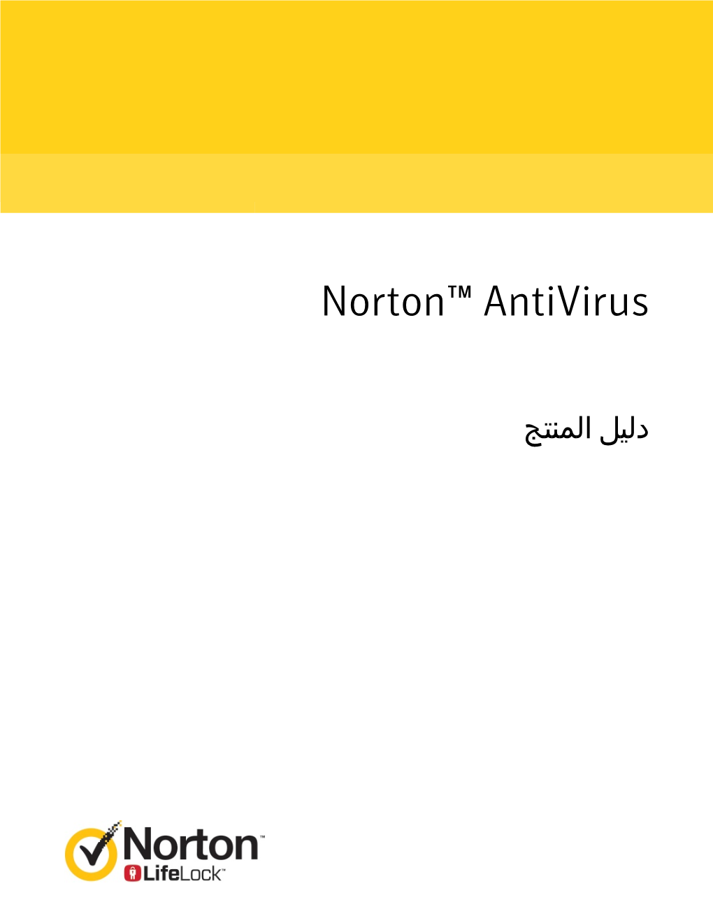 دليل المنتج Norton™ Antivirus دليل المنتج