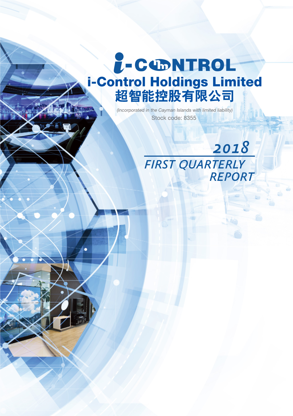 I-Control Holdings Limited 超智能控股有限公司