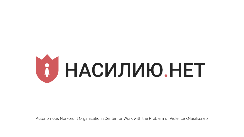 Center for Work with the Problem of Violence «Nasiliu.Net» НАСИЛИЮ