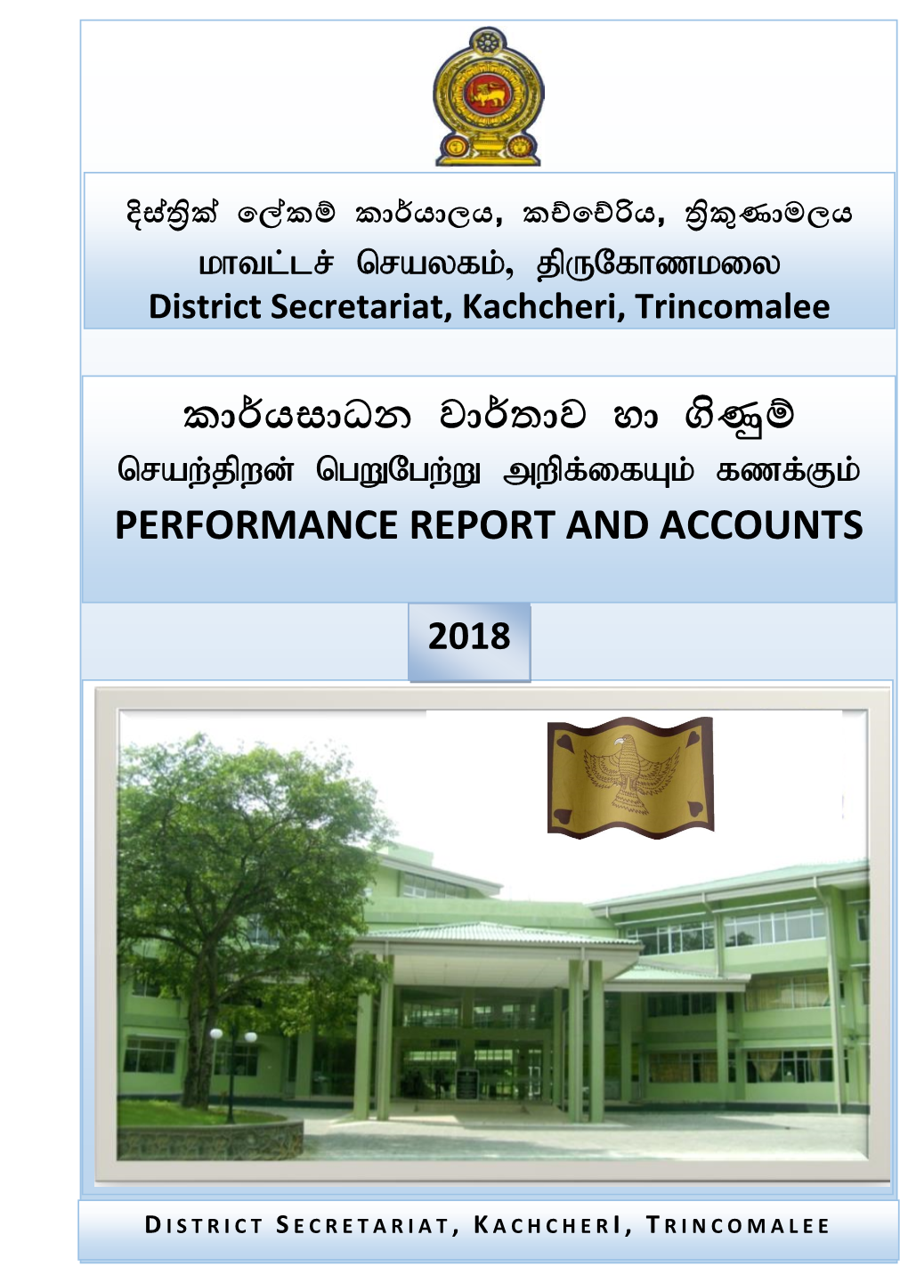 Performance Report and Accounts of The