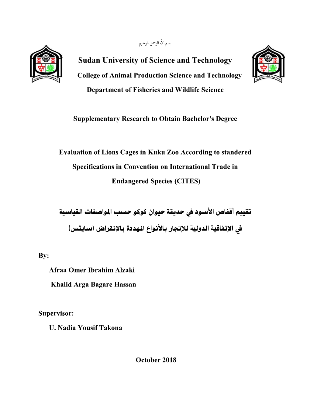 Sudan University of Science and Technology تقييم أقفاص األسىد يف حديقة حيىان كىكى حسب