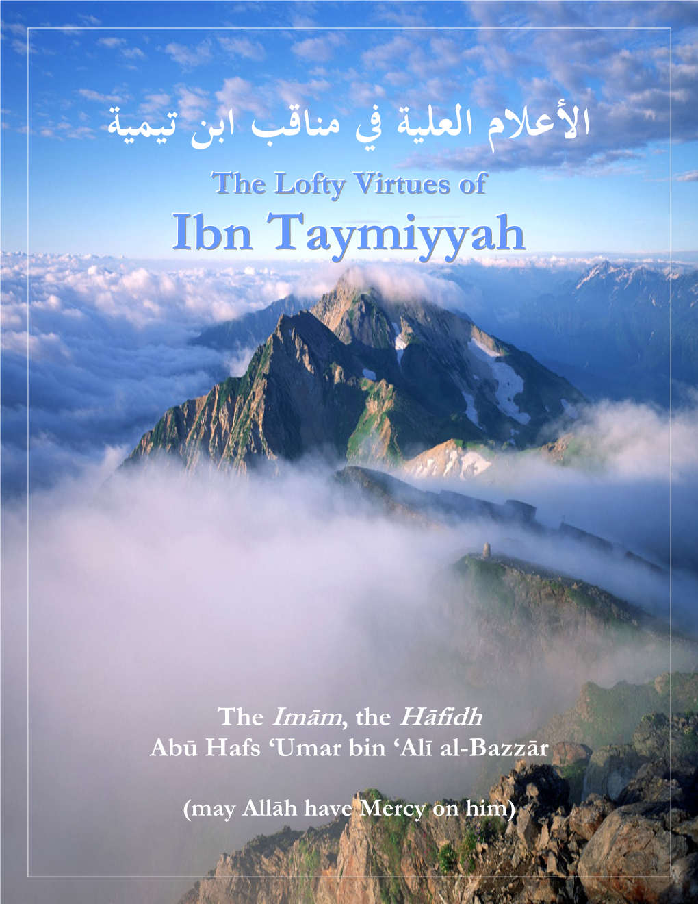 The Lofty Virtues of Ibn Taymiyyah