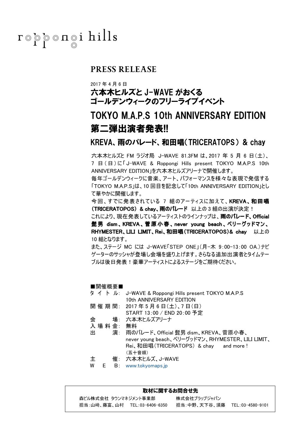 TOKYO M.A.P.S 10Th ANNIVERSARY EDITION 第二弾出演者発表!! KREVA、雨のパレード、和田唱（TRICERATOPS） & Chay