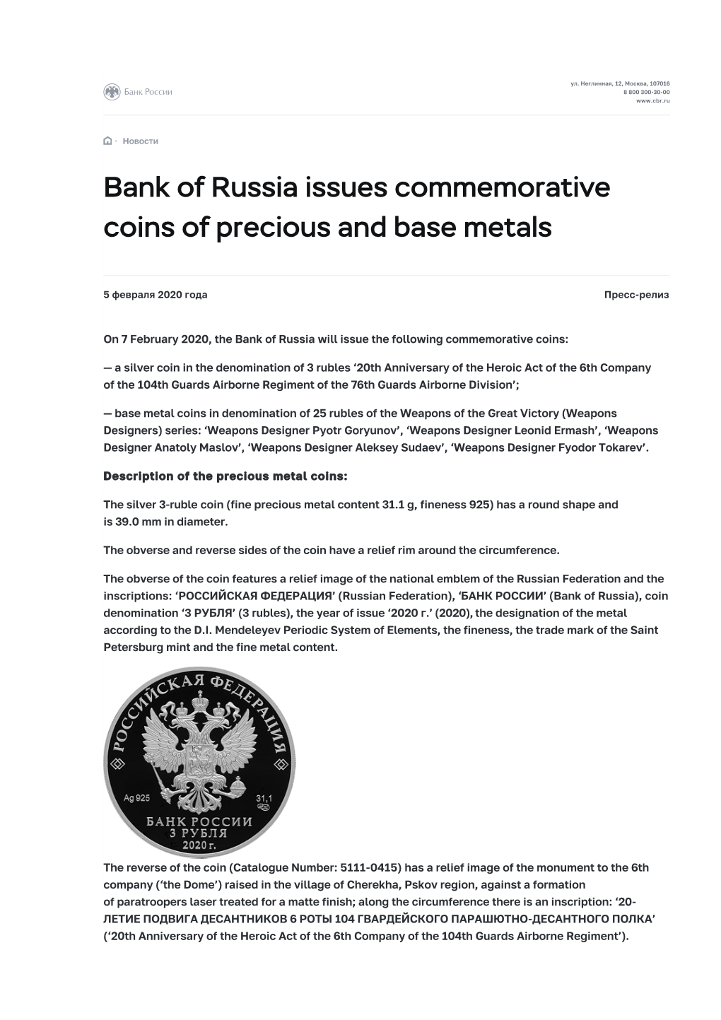 Bank of Russia Issues Commemorative Coins of Precious and Base Metals