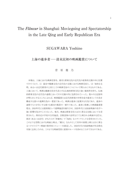 The Flâneur in Shanghai: Moviegoing and Spectatorship in the Late Qing and Early Republican Era