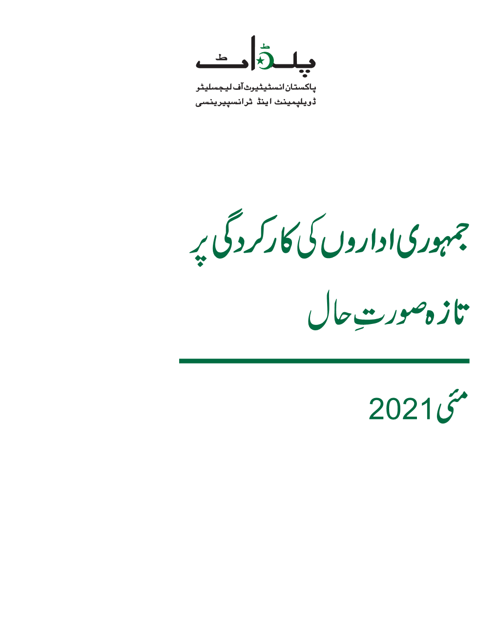 Urdu Update on PDI-May 2021.Cdr